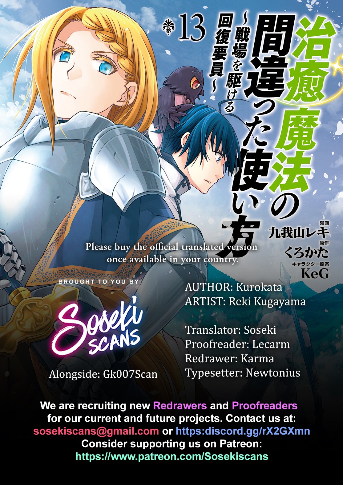The Wrong Way to use Healing Magic Chapter 68 1
